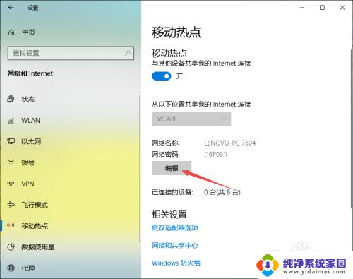 笔记本怎么开wifi给手机连接 电脑怎么开wifi分享给手机