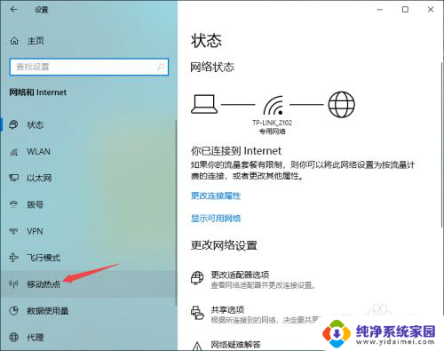 笔记本怎么开wifi给手机连接 电脑怎么开wifi分享给手机