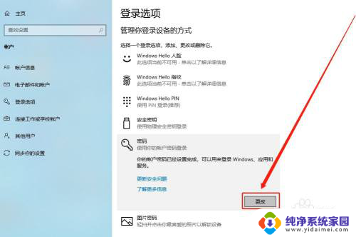 win10改锁屏密码怎么改 Windows 10如何设置锁屏密码