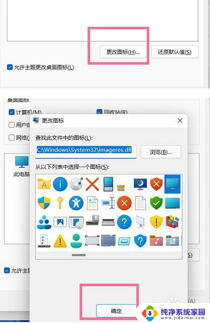 win11更换桌面图标 Windows11系统桌面图标更换教程