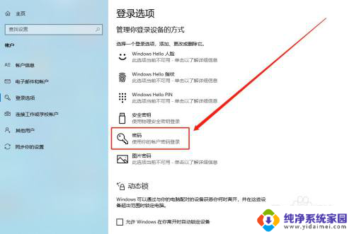 win10改锁屏密码怎么改 Windows 10如何设置锁屏密码