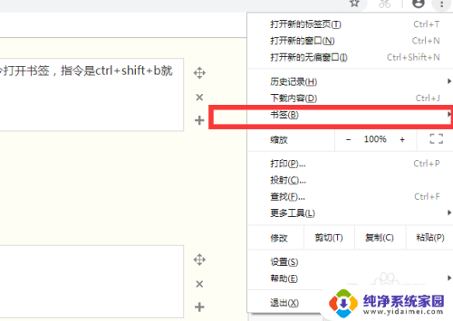 电脑浏览器书签在哪里打开 浏览器书签打开方法