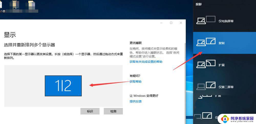 win10双屏幕怎么切换主屏和副屏快捷键 win10双屏幕切换显示器的技巧