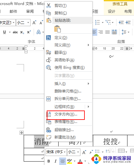 word怎么设置字体竖着 怎么在word中将字体排列成竖行