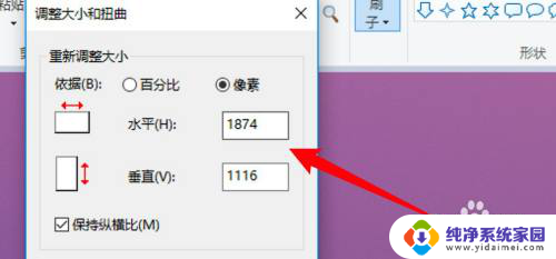 win10画图调整图片大小 Win10电脑画图功能怎么用来调整图片大小