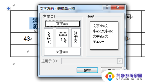 word怎么设置字体竖着 怎么在word中将字体排列成竖行