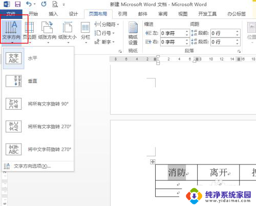 word怎么设置字体竖着 怎么在word中将字体排列成竖行