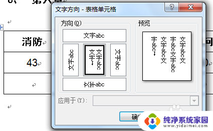 word怎么设置字体竖着 怎么在word中将字体排列成竖行