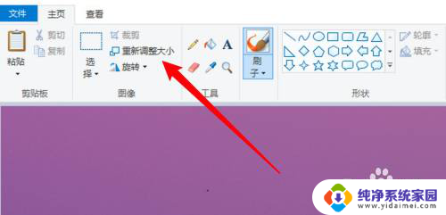 win10画图调整图片大小 Win10电脑画图功能怎么用来调整图片大小