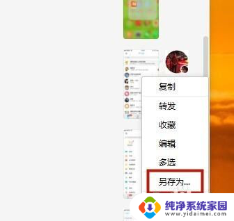 电脑微信照片怎么保存到电脑桌面 微信图片保存到电脑教程