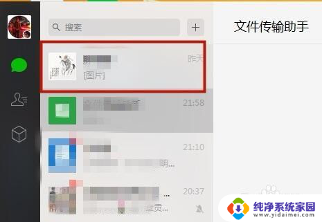 电脑微信照片怎么保存到电脑桌面 微信图片保存到电脑教程