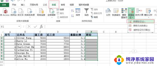 excel列设置选项 Excel如何设置列的下拉选择项