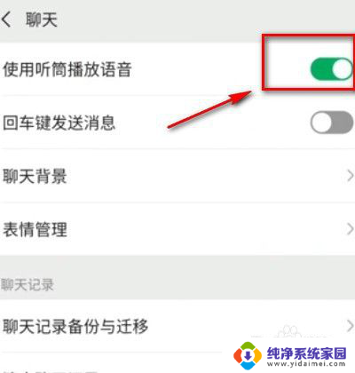 微信语音声音在哪里设置 微信语音音量大小调整步骤