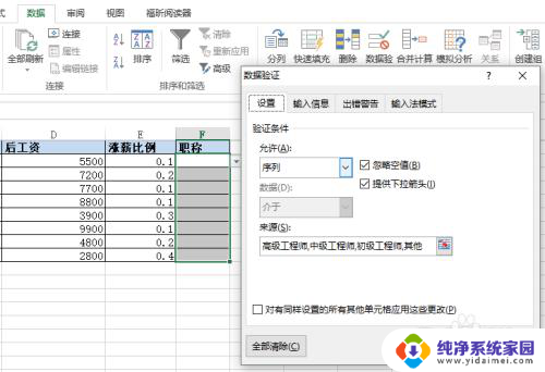 excel列设置选项 Excel如何设置列的下拉选择项