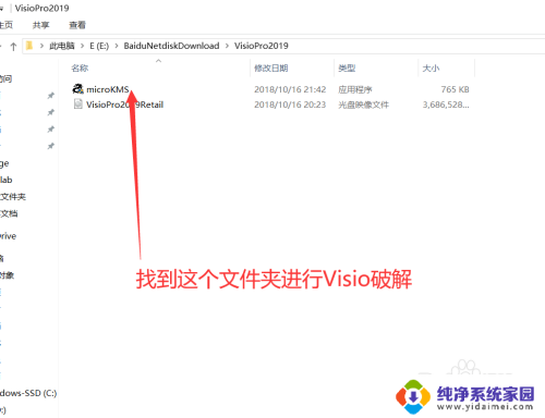 visio为什么安装不了 电脑安装Visio失败怎么办