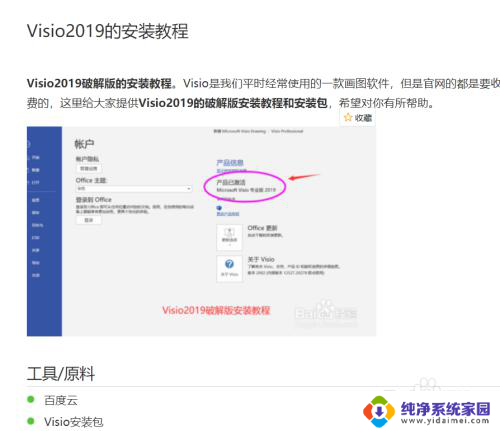 visio为什么安装不了 电脑安装Visio失败怎么办