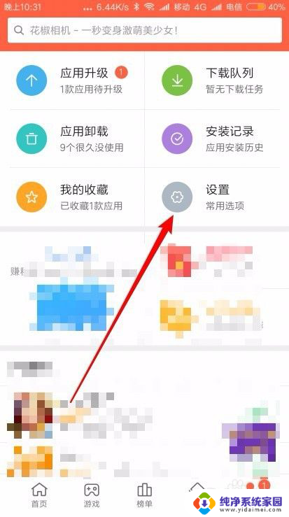 手机怎么设置游戏自动更新 小米手机自动升级应用设置方法