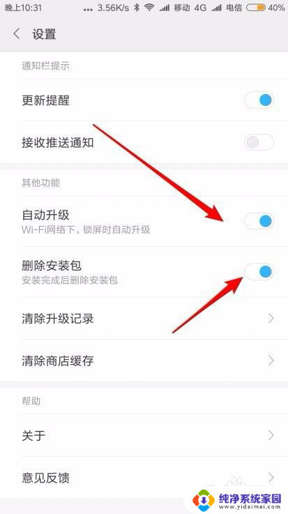 手机怎么设置游戏自动更新 小米手机自动升级应用设置方法