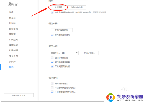 uc浏览器怎么启用flash UC浏览器如何允许网站使用Flash