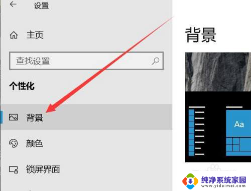 win10动态桌面怎么关闭 电脑动态壁纸怎么停止