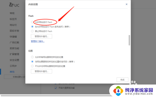 uc浏览器怎么启用flash UC浏览器如何允许网站使用Flash