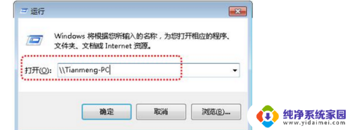 win7怎么设置共享电脑 Win7电脑共享设置步骤