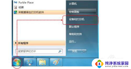 win7怎么设置共享电脑 Win7电脑共享设置步骤