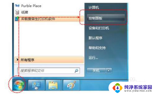 win7怎么设置共享电脑 Win7电脑共享设置步骤