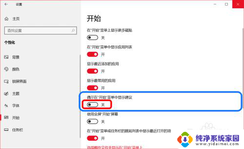 怎样才能关闭广告系统? Windows 10系统删除弹出广告的方法