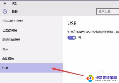 win10外接网卡电涌 如何解决Win10 USB端口电涌提示