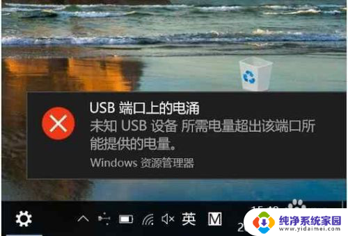 win10外接网卡电涌 如何解决Win10 USB端口电涌提示