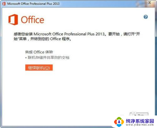 office2013每次打开都要配置进度是什么原因 excel2013每次打开总要配置进度解决方法