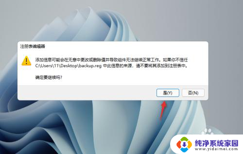 win11注册表怎么恢复出厂设置 Windows11注册表重置方法