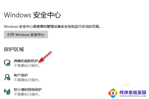 电脑软件有病毒但是又想用怎么办 WIN10无法打开软件怎么查找病毒