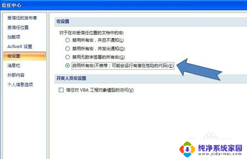 excel表格宏怎么启用 如何在Excel中启用宏