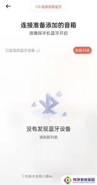 小雅音箱怎么连接蓝牙 小雅智能音箱蓝牙连接步骤