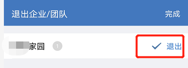 电脑企业微信怎么退出企业 企业微信如何解绑原企业