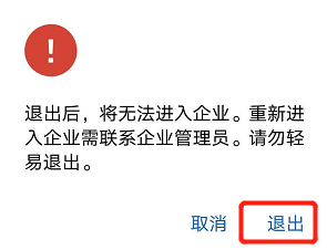 电脑企业微信怎么退出企业 企业微信如何解绑原企业