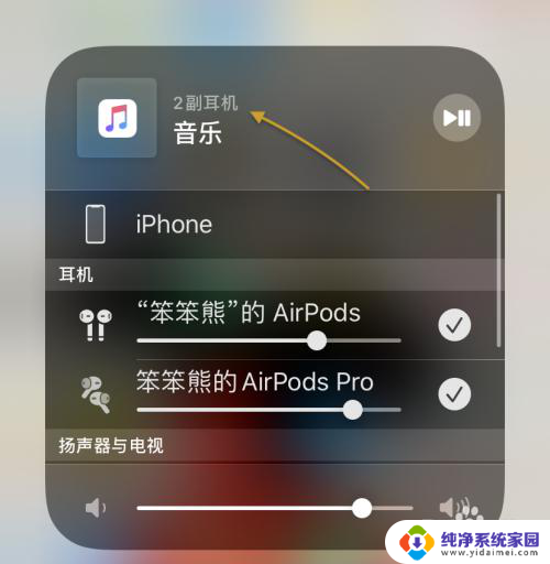 苹果能连接两个蓝牙耳机吗 苹果手机连接两个蓝牙耳机的教程