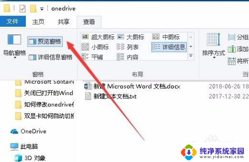 word文档预览怎么看 Win10系统下Excel文档如何进行内容预览