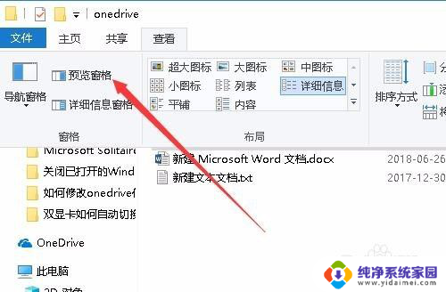 word文档预览怎么看 Win10系统下Excel文档如何进行内容预览