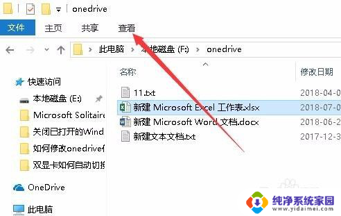 word文档预览怎么看 Win10系统下Excel文档如何进行内容预览