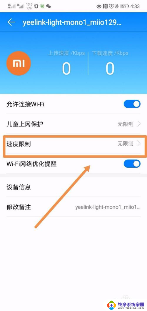 wifi怎么限制网速 无线路由器如何限制单设备网速