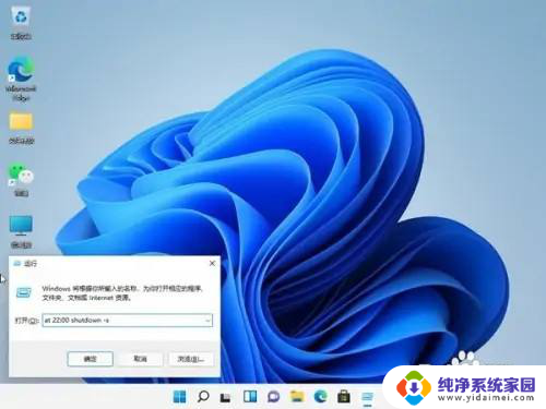 w11怎么设置自动关机 win11自动关机设置教程