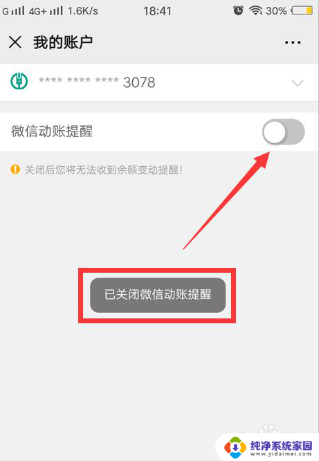农行微信动账提醒 如何开启农业银行微信消费提醒
