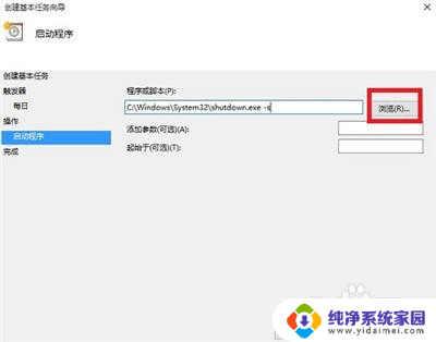 如何设置定时开关机? win10定时开关机设置教程