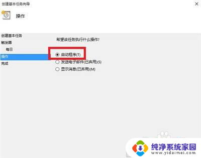 如何设置定时开关机? win10定时开关机设置教程