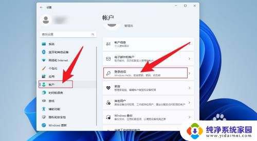 windows11开机取消密码 win11如何取消开机密码