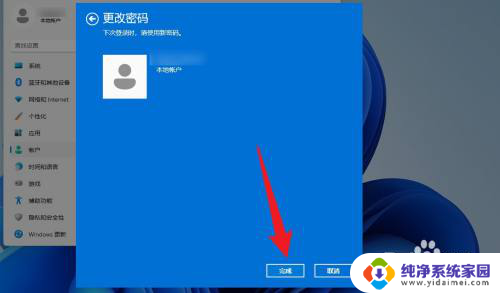 windows11开机取消密码 win11如何取消开机密码