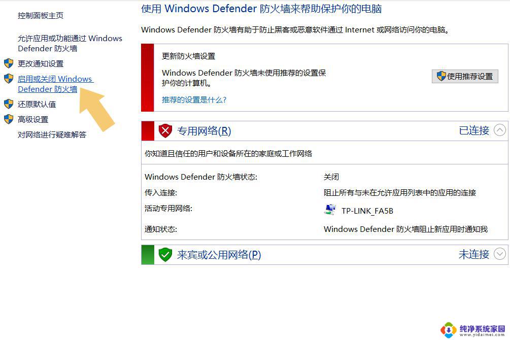 戴尔windows10如何关掉自带的防火墙 Win10防火墙关闭方法